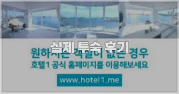 💬 실제 투숙 후기